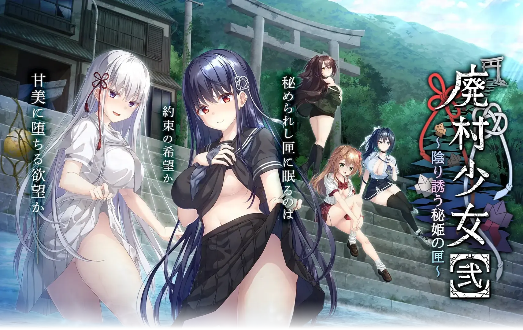 [Galgame/PC]废村少女1+2+番外[10.4G]