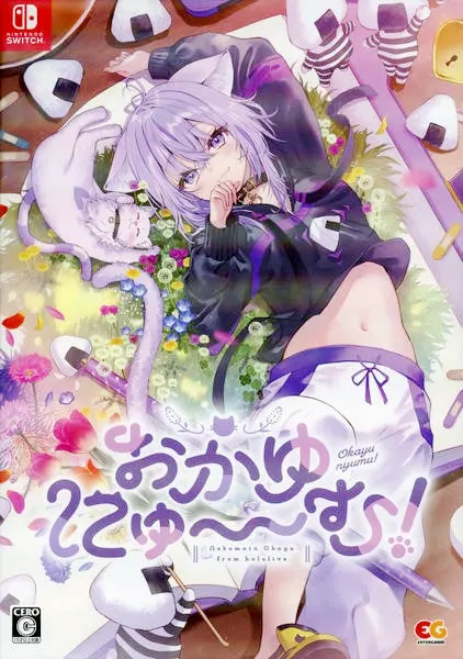 おかゆにゅ～～む！