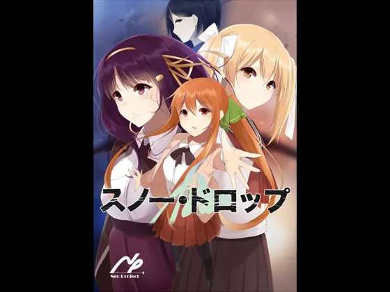 スノー・ドロップ