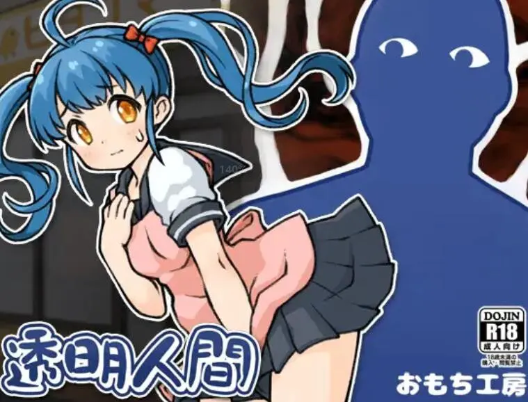 透明人間