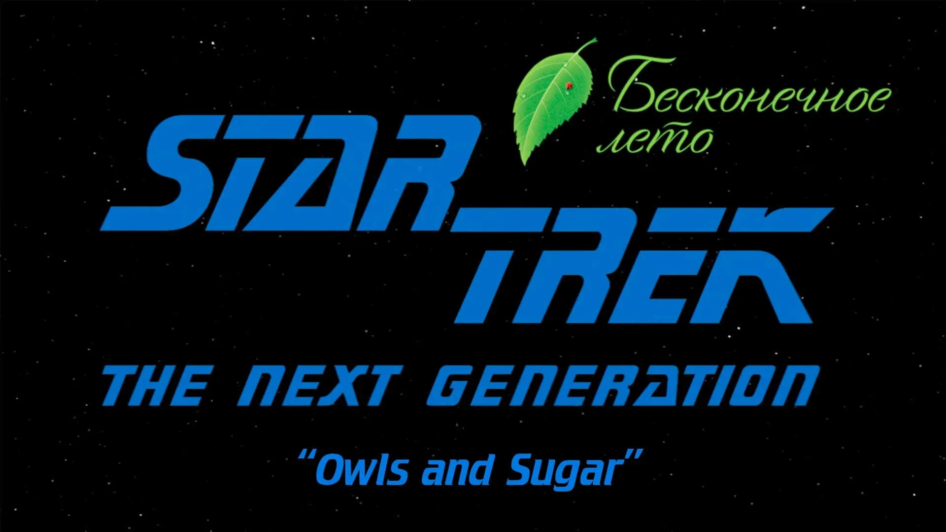 Star Trek TNG - Sovy i sahar