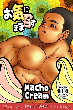 お気に召すまま