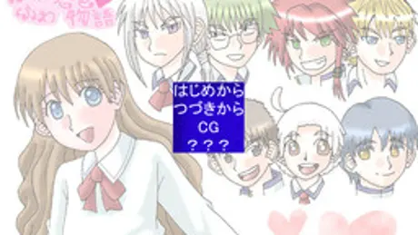 ふわふわ恋色物語