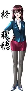 柊 秋穂