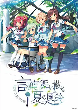 言叶飘落的夏日风铃
