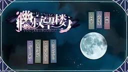 幽寂望楼