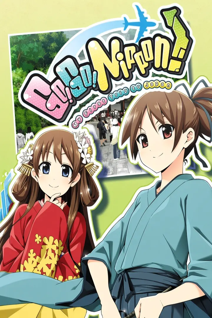 ゴ－！ゴ－！日本！