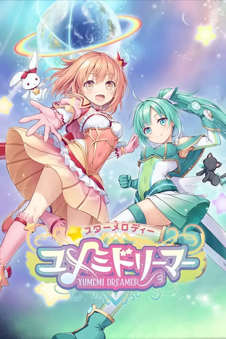 スターメロディー ユメミドリーマー