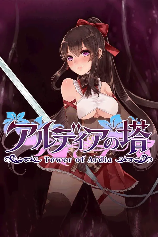 アルディアの塔
