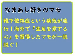 喜欢裸足的马莫