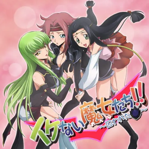 イケない魔女たち!! ～囚われた仮面～