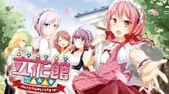 立花館To Lieあんぐる〜わたしだけのおじょうさまっ▼〜