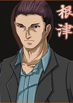 根津 孝洋