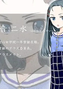 羽音二水