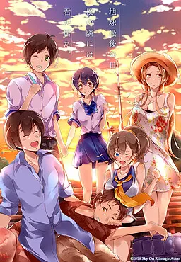 夕焼けの散る先に