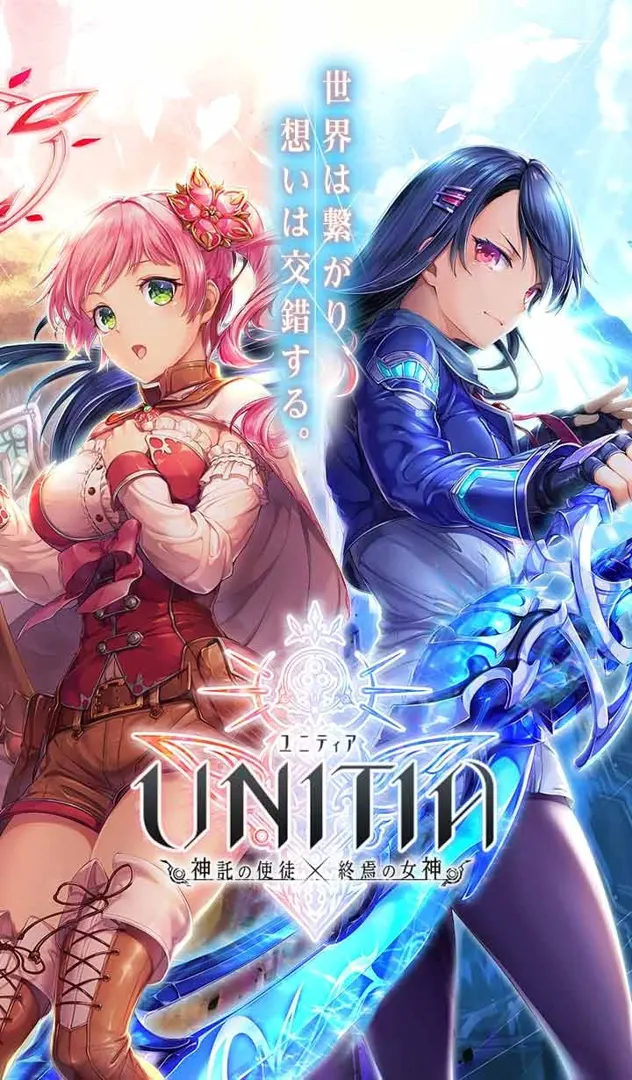 UNITIA 神託の使徒×終焉の女神