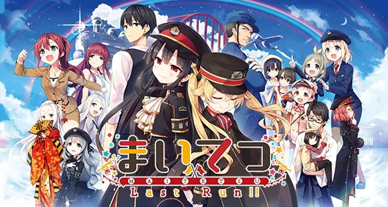 まいてつ 全部入り パッチ特典セット