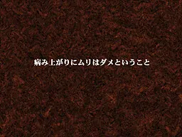 病み上がりにムリはダメということ