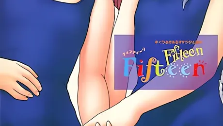 Fifteen ～すくうるがあるずデジタル読本～
