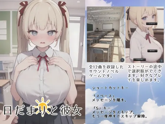 日だまりと彼女