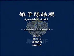 娘子隊皓旗