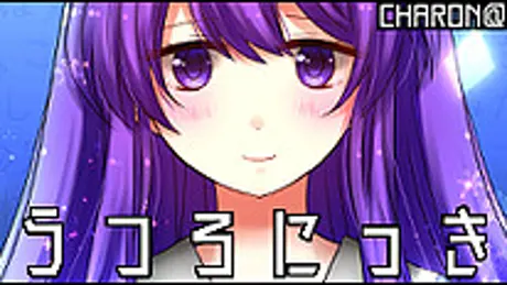 うつろにっき