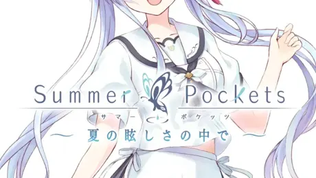 「Summer Pockets」 ショートストーリー　～夏の眩しさの中で～【空門 蒼 編】