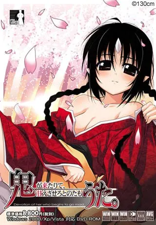 鬼うた。 ～鬼が来たりて、甘えさせろとのたもうた。～
