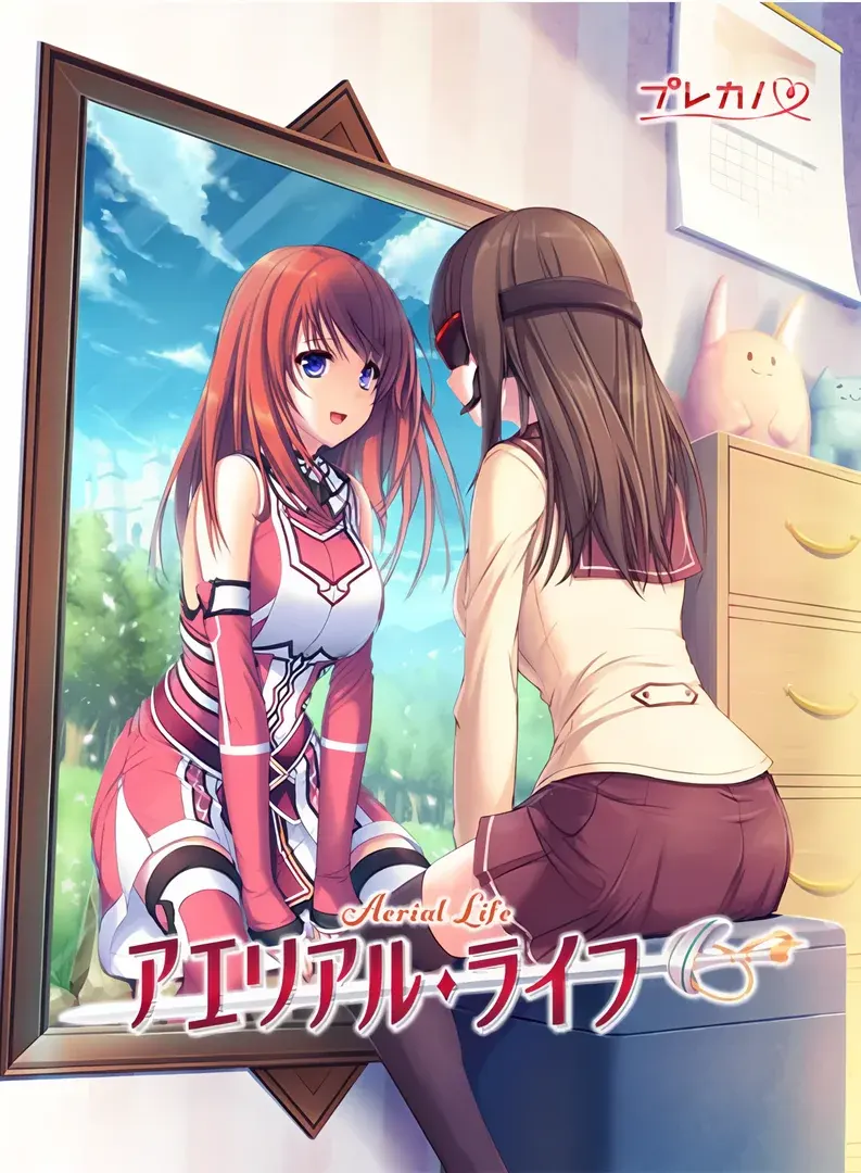 アエリアル・ライフ