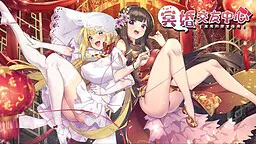冥婚交友中心《厉鬼的恋爱指南》