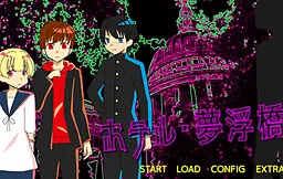 ホテル・夢浮橋