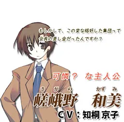 嵯峨野和美