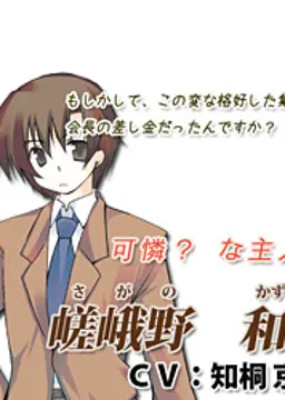 嵯峨野和美