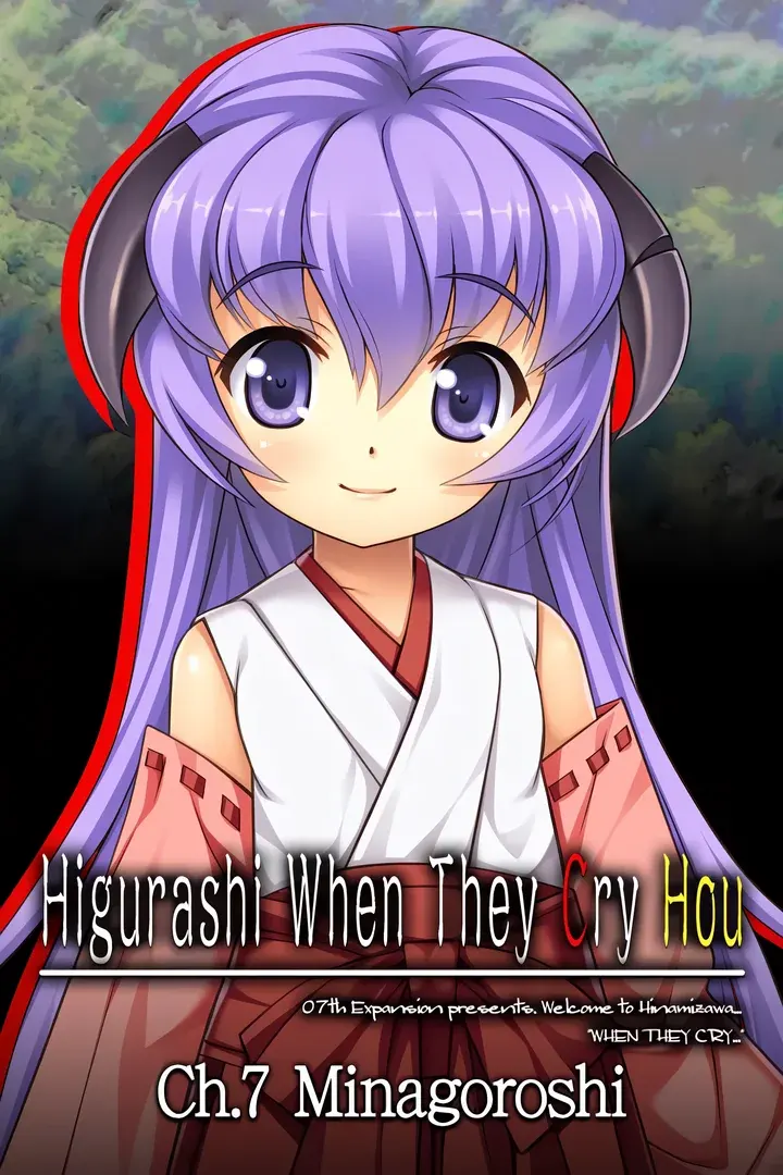 ひぐらしのなく頃に解