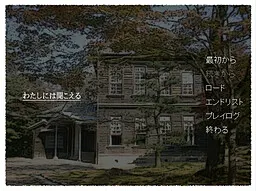 わたしには聞こえる