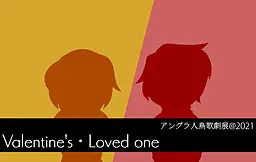 Valentine's・Loved one