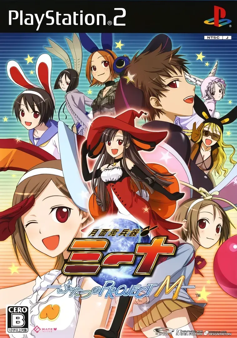 月面兎兵器ミーナ -ふたつのPROJECT M-
