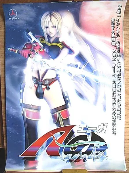 A-GA 〜激動の惑星〜