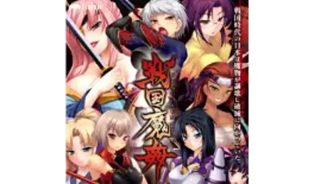 戦国魔姦