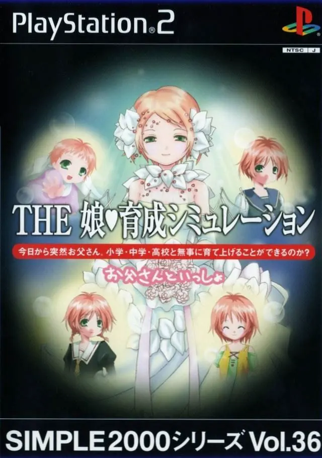 THE 娘♥育成シミュレーション 〜お父さんといっしょ〜
