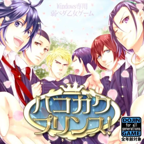 ハコガクプリンス!