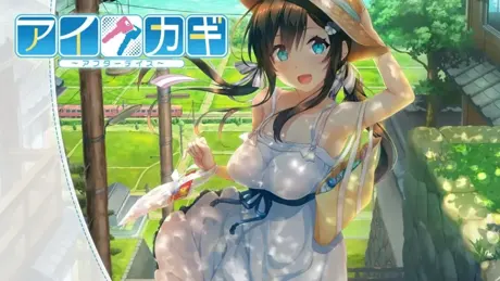爱之钥～甜园夏日～