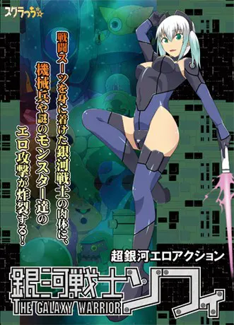 銀河戦士ソフィ