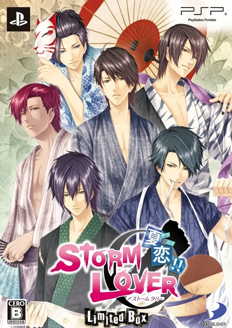 STORM LOVER 夏恋!!