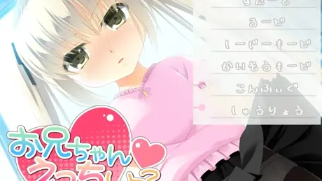 お兄ちゃんえっちしよ?