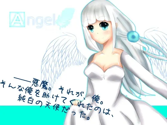 Angel-アンゲル