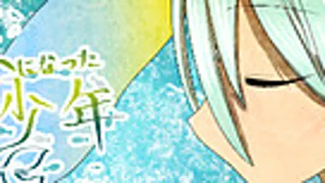 魚になった少年