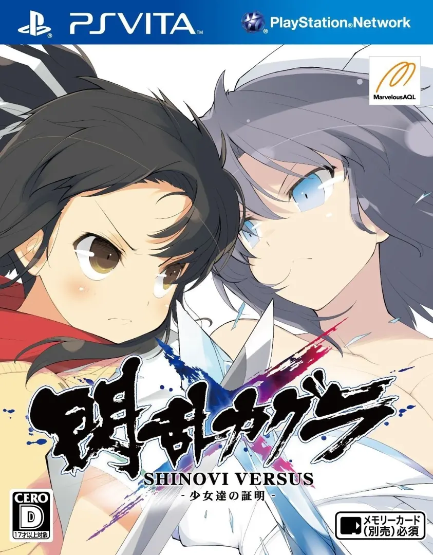 閃乱カグラ SHINOVI VERSUS -少女達の証明-