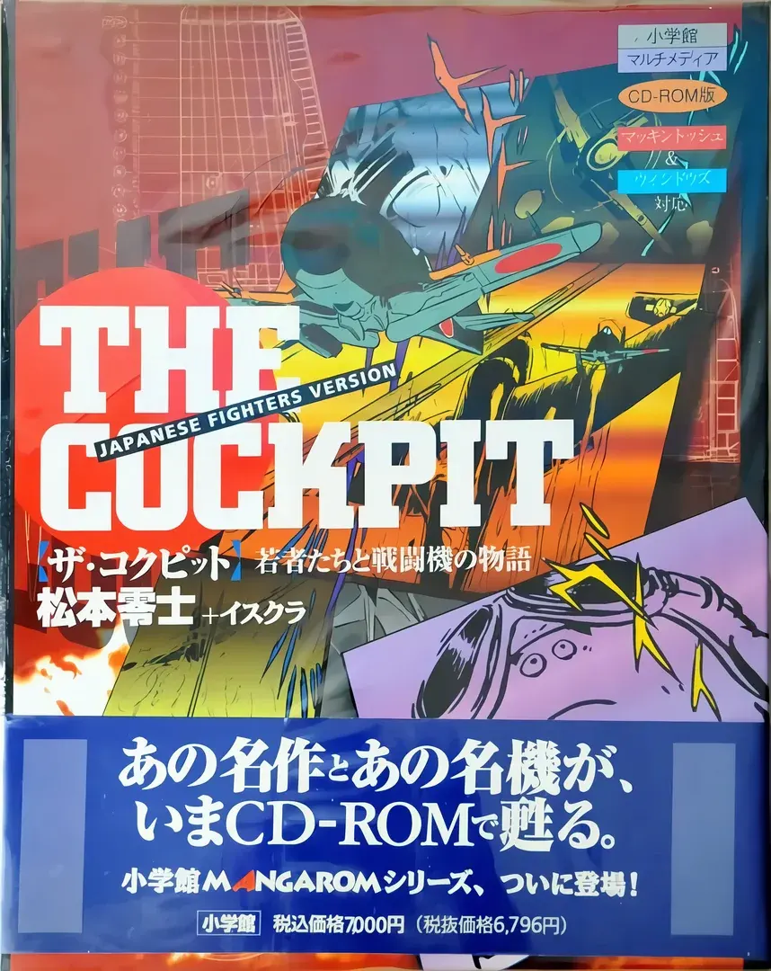ザ・コクピット