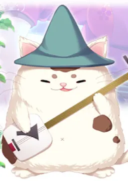 猫 師匠